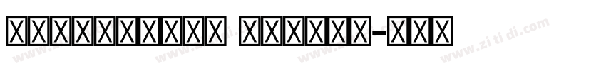 Devanagari Normal字体转换